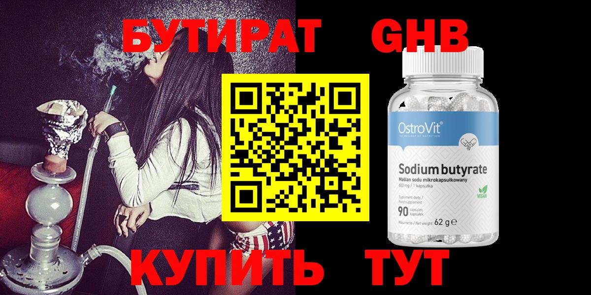 Бутират BDO Петрозаводск