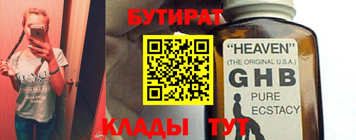 Петрозаводск  Бутират  Вход с VPN  БУТИРАТ вода 