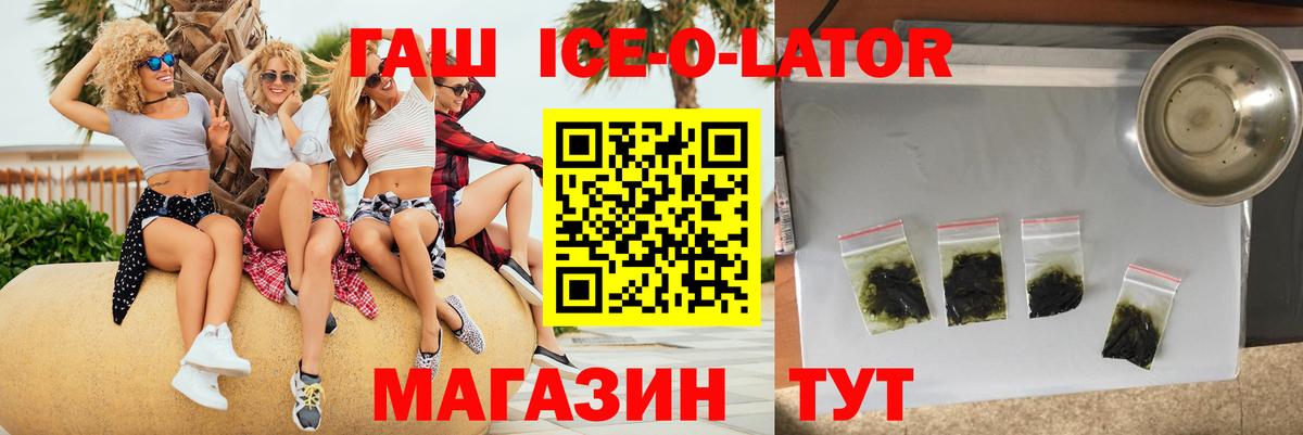 ГАШ Ice-O-Lator  Вход с VPN  Петрозаводск  Гашиш Изолятор 